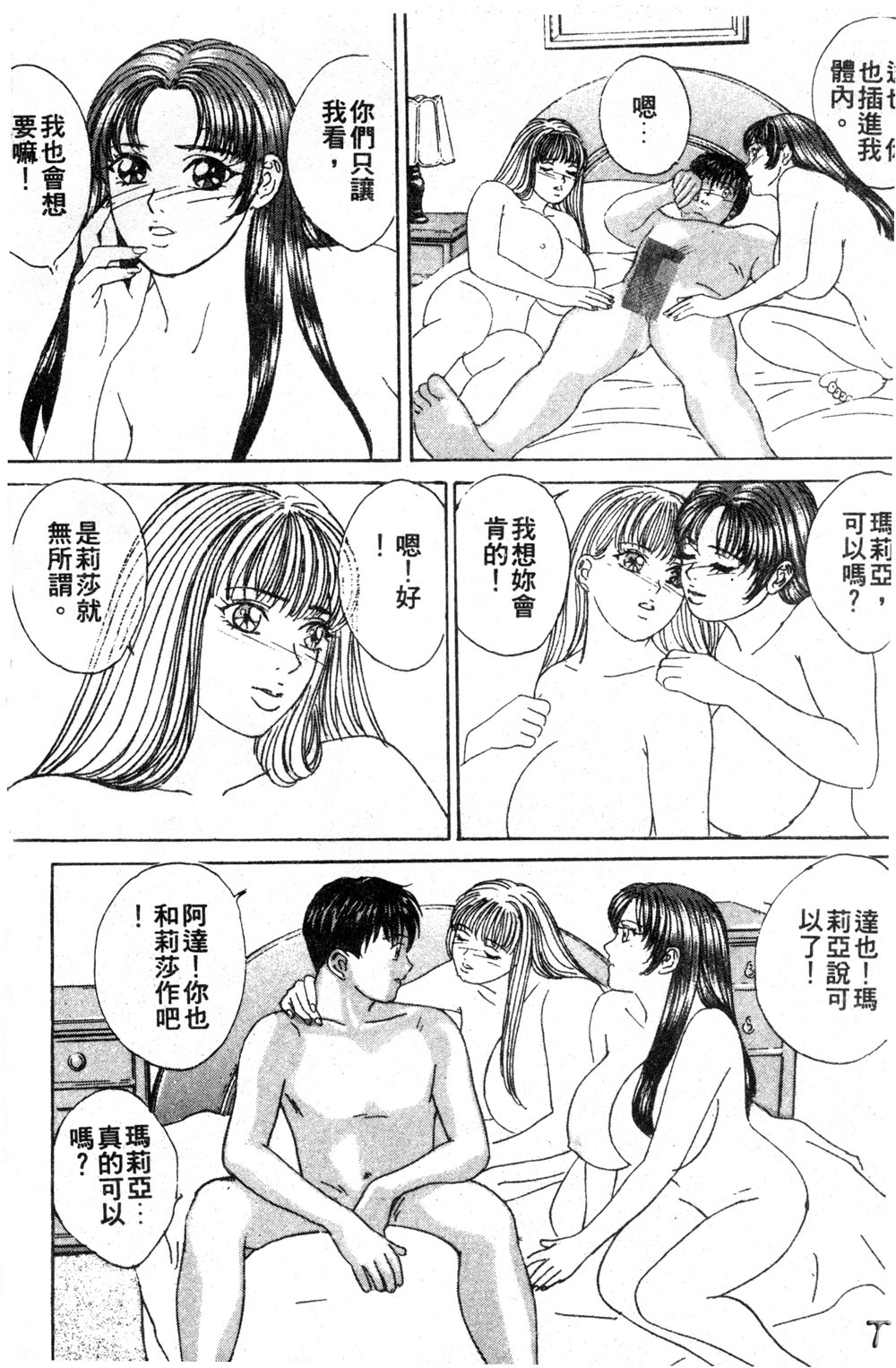BLUE EYES 3 | 藍眼女郎 3 - Page 36