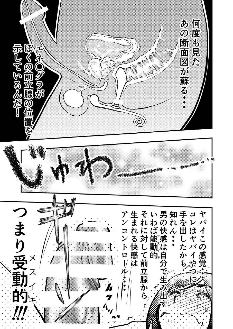 Gan to Josou to Fukuramu Oppai Tokidoki Mesuiki - Page 12