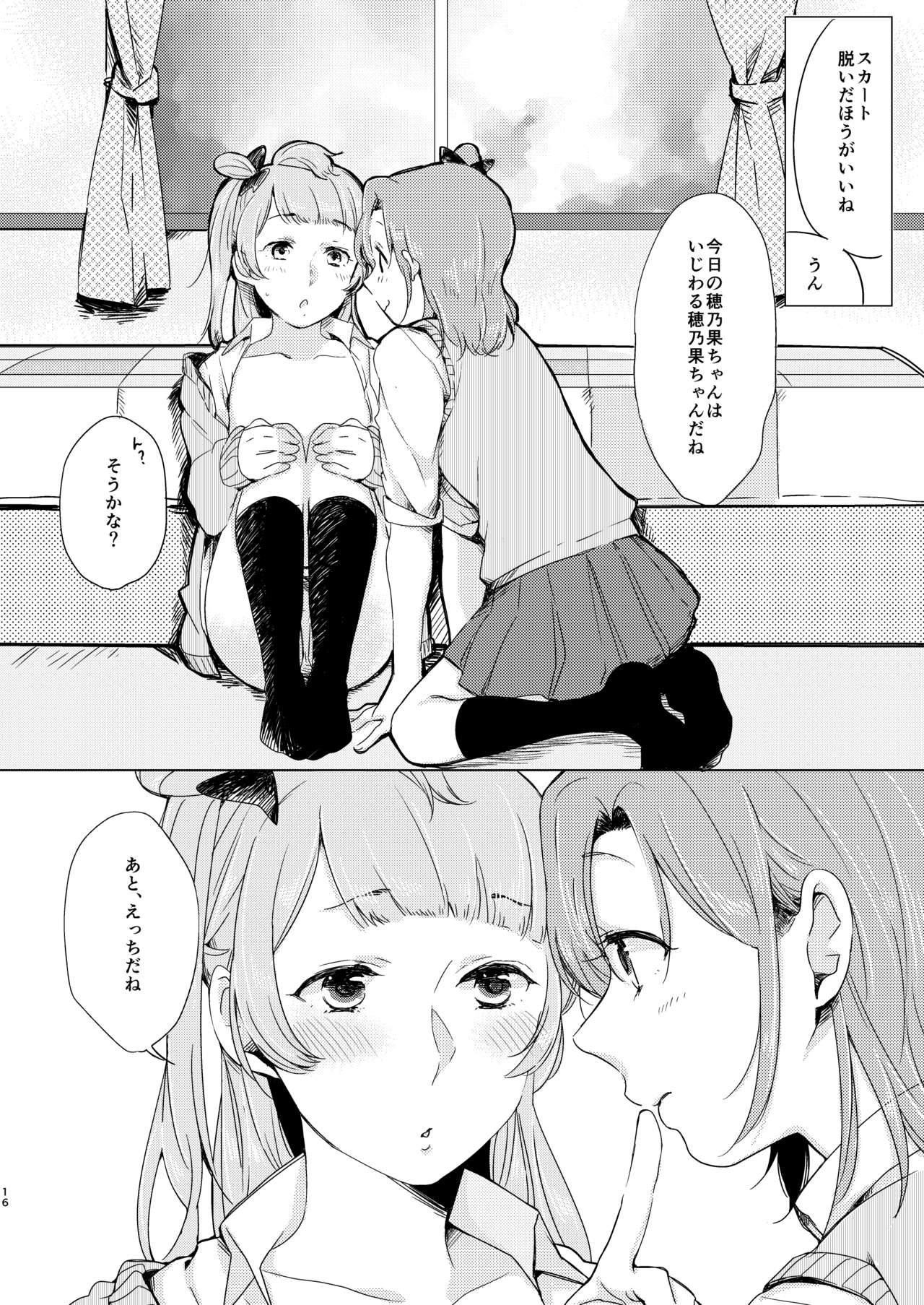 Konya wa Marshmallow Night yo - Page 15