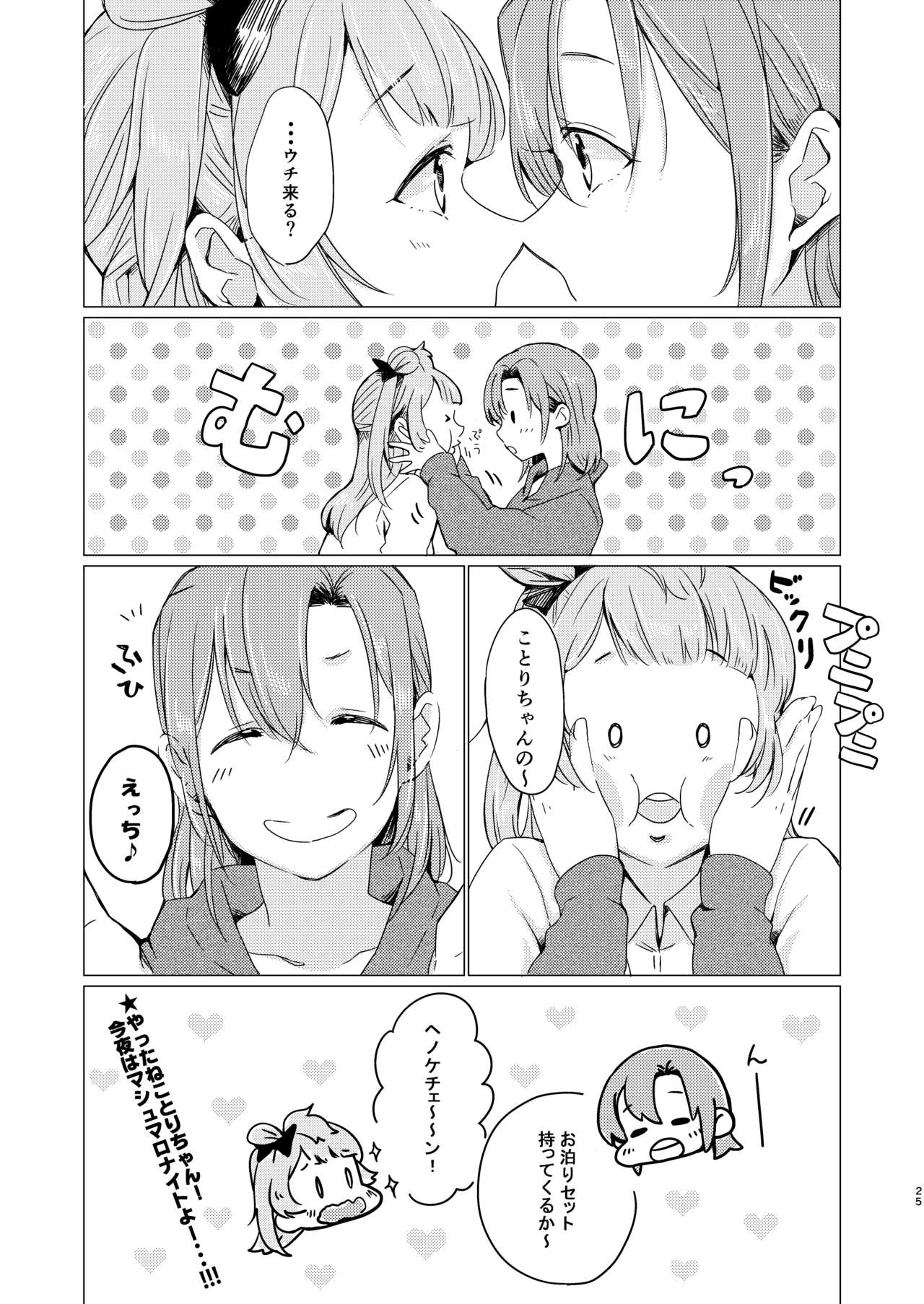 Konya wa Marshmallow Night yo - Page 23