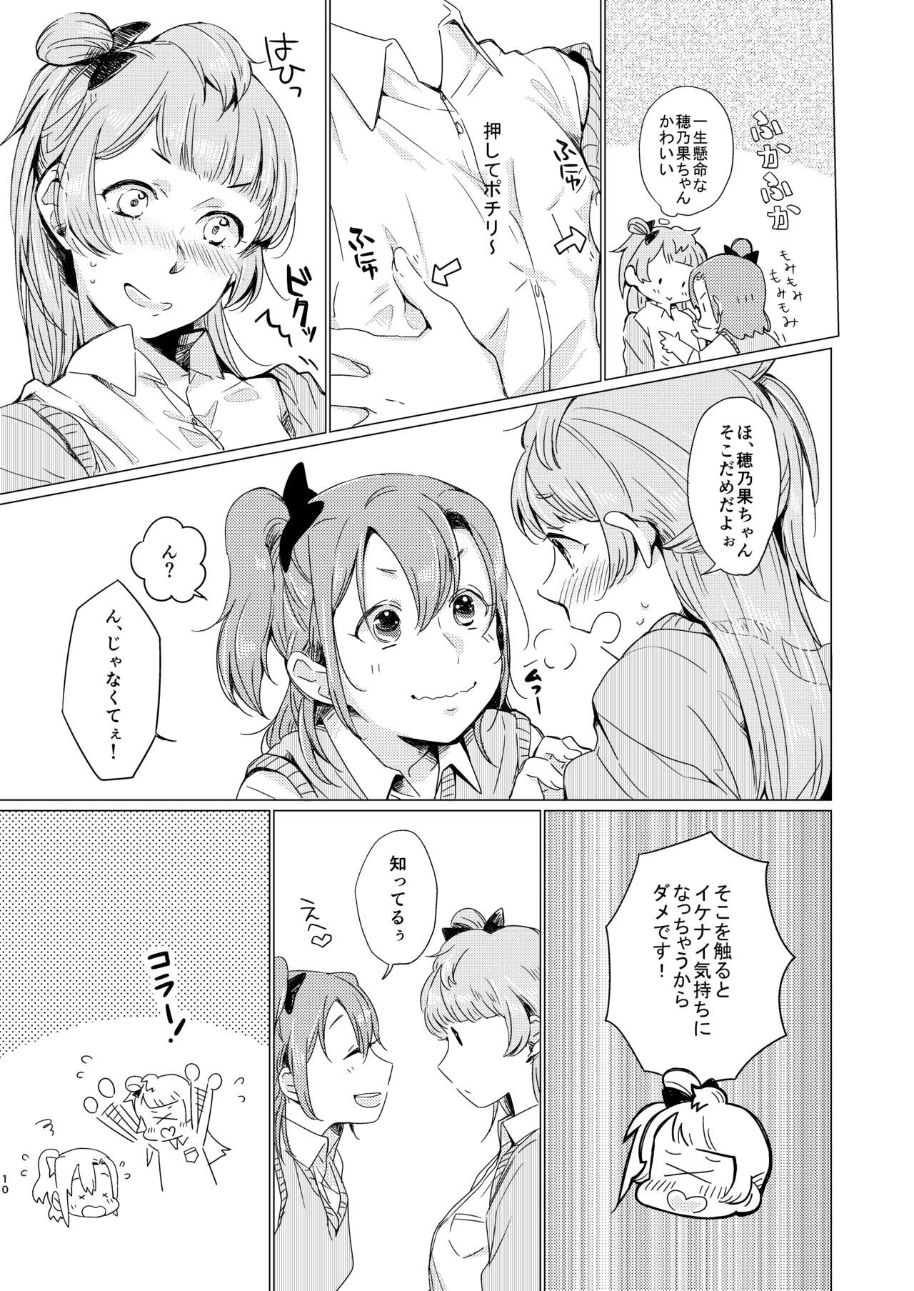 Konya wa Marshmallow Night yo - Page 9