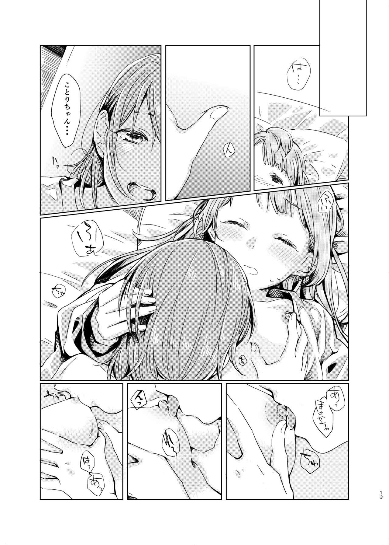 Tiffany Blue no Mirai o Kimi to - Page 12