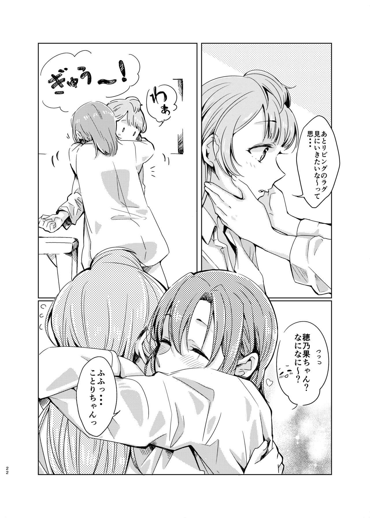Tiffany Blue no Mirai o Kimi to - Page 21