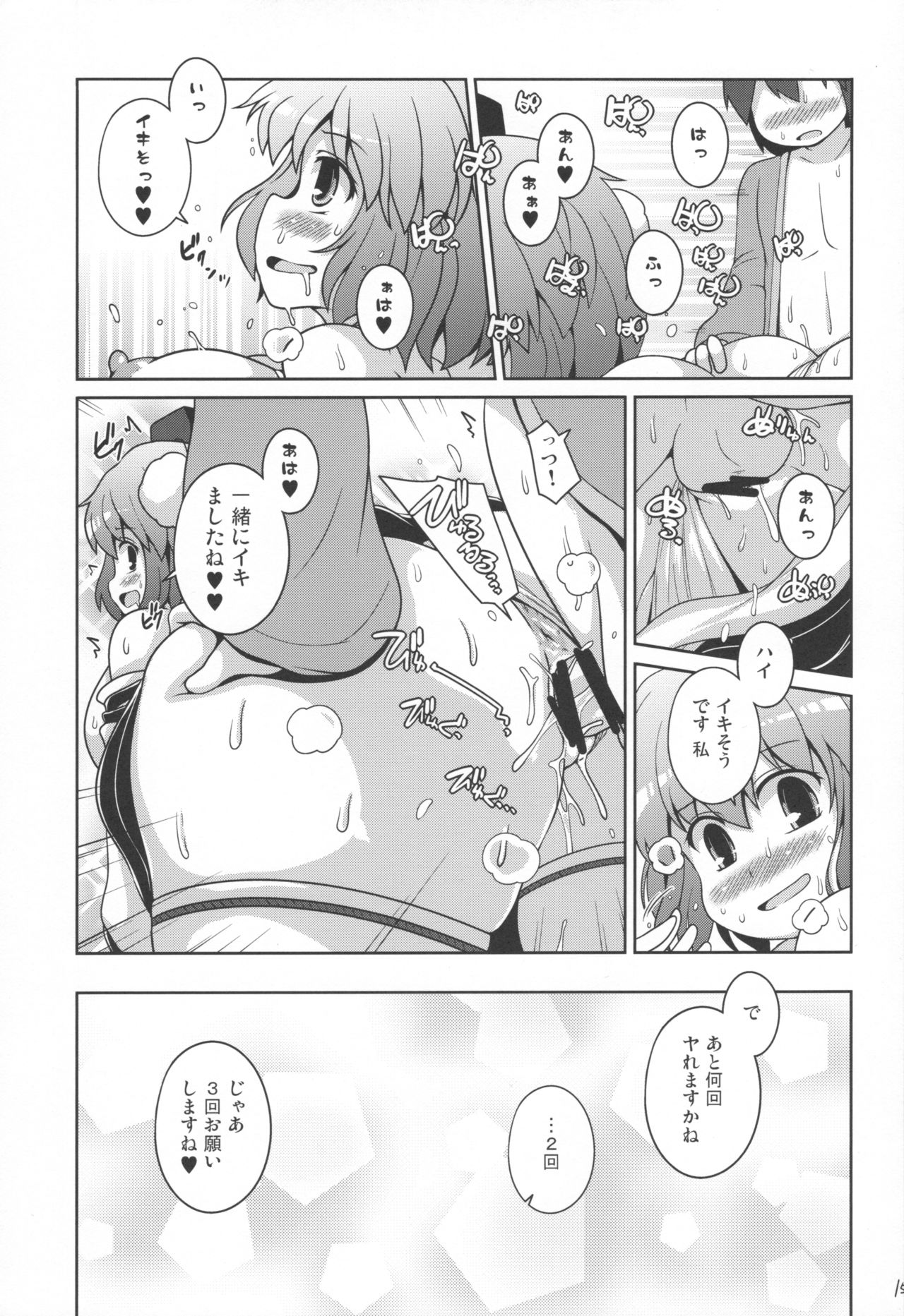 Tomodachi Aya-chan + RoughSke C97 - Page 15