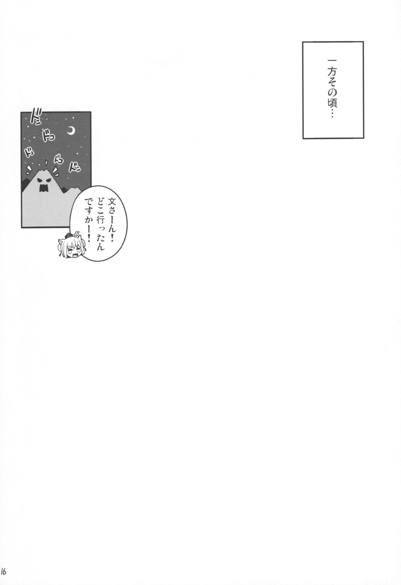 Tomodachi Aya-chan + RoughSke C97 - Page 16