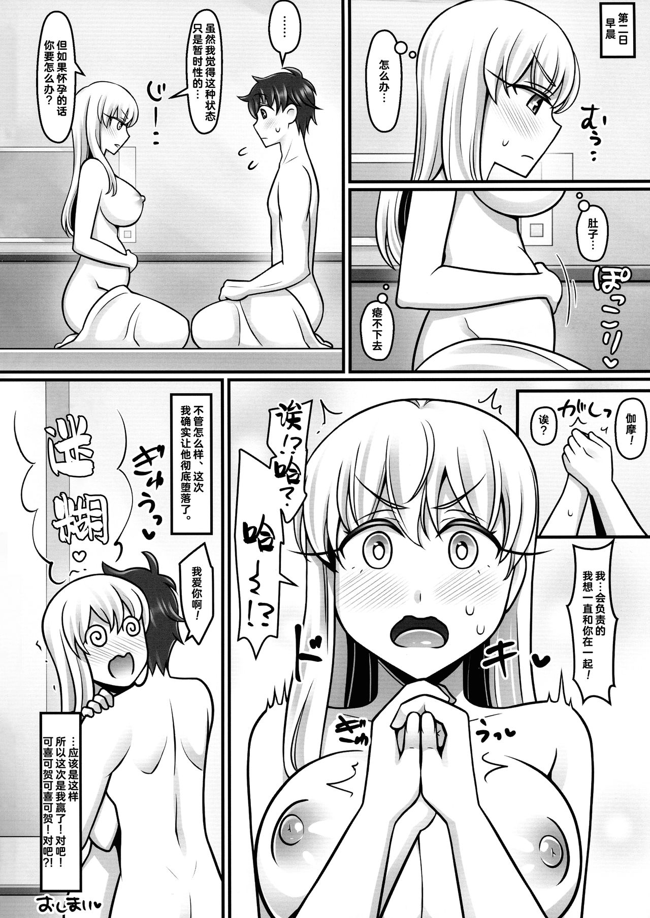 Kama Love 2 - Page 26