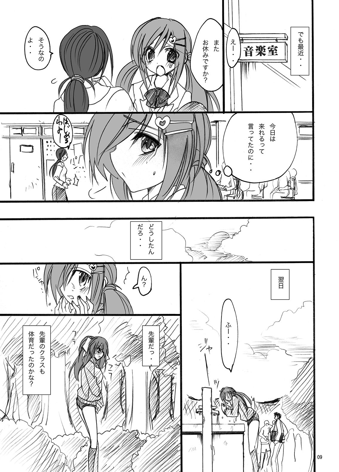 Gakkou de Seishun! Soushuuhen 1 - Page 10