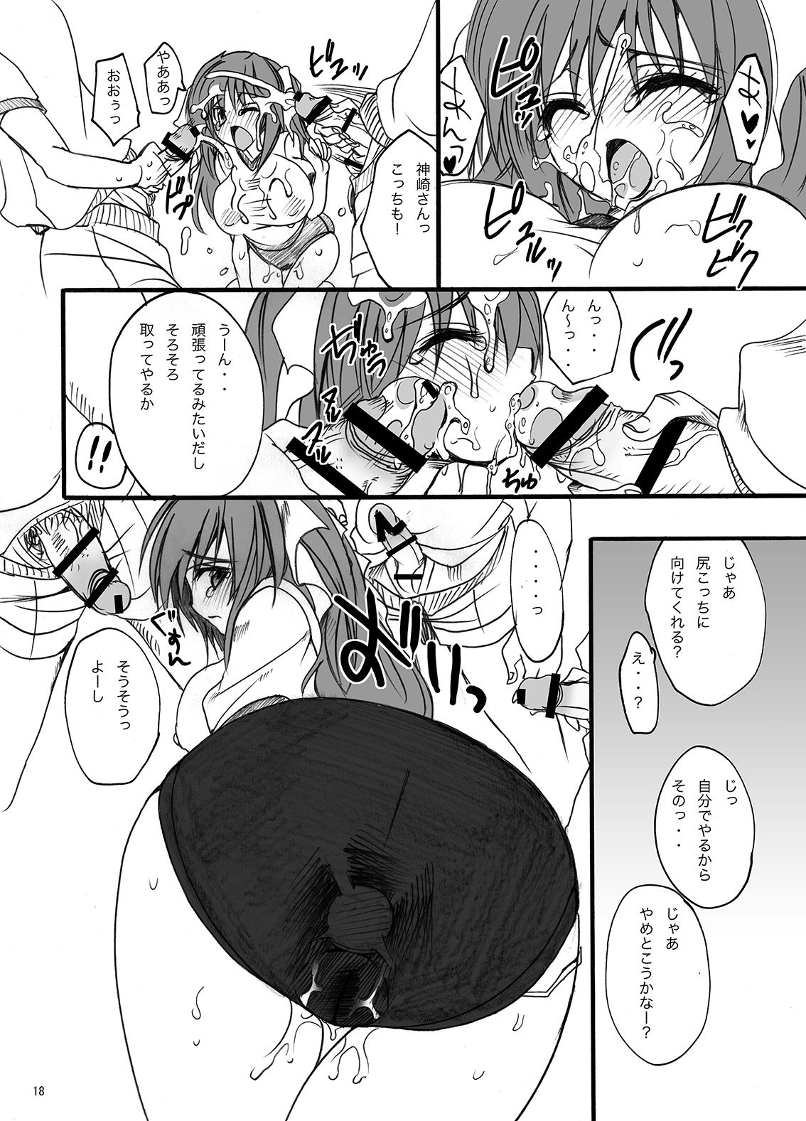 Gakkou de Seishun! Soushuuhen 1 - Page 19
