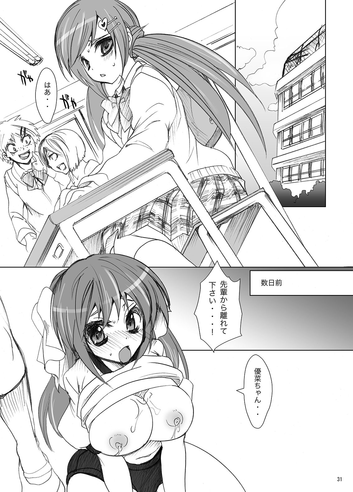 Gakkou de Seishun! Soushuuhen 1 - Page 32