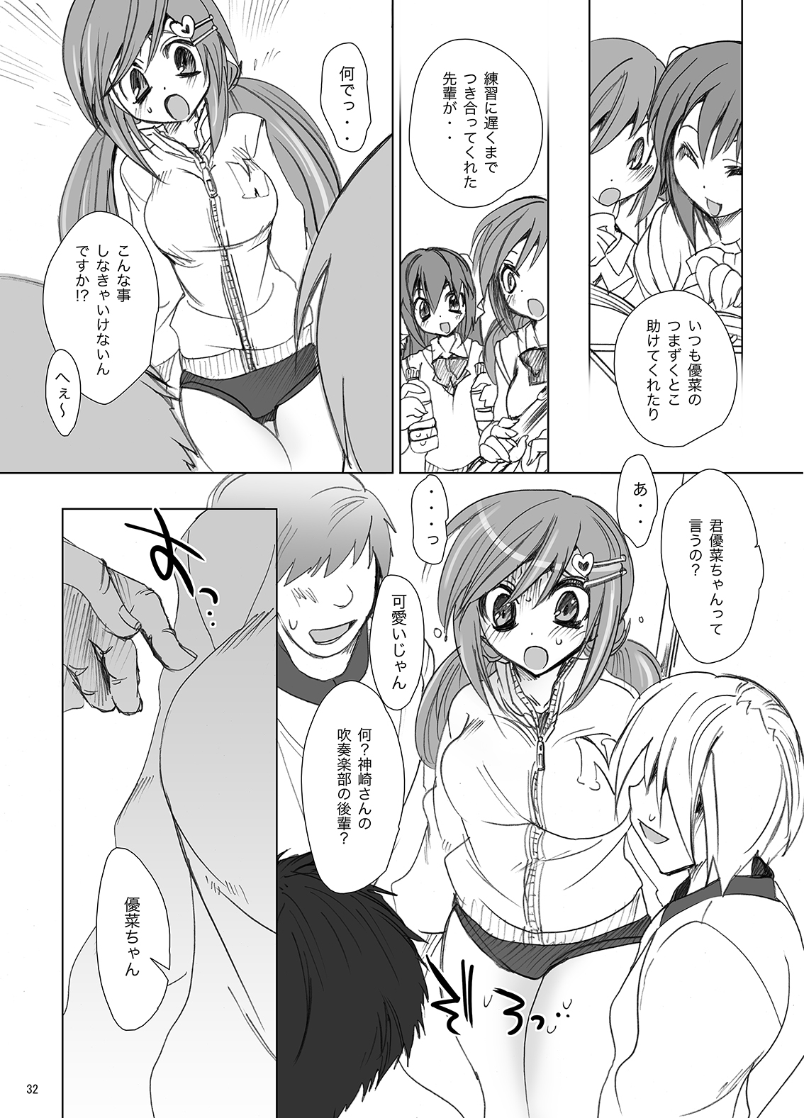 Gakkou de Seishun! Soushuuhen 1 - Page 33
