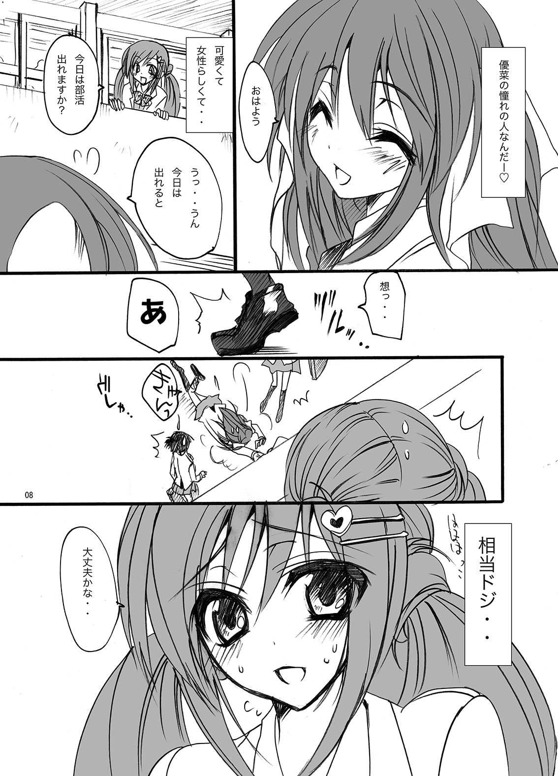 Gakkou de Seishun! Soushuuhen 1 - Page 9
