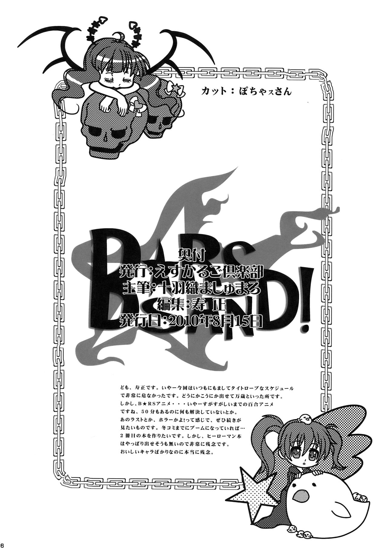 B★RS SAND! - Page 19