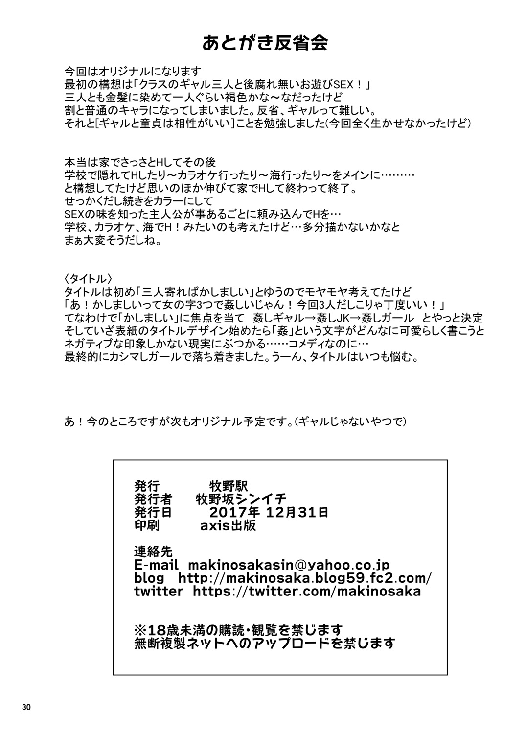 Kashimashi Girl page 30 original parody - sole male nakadashi hentai manga - read online free