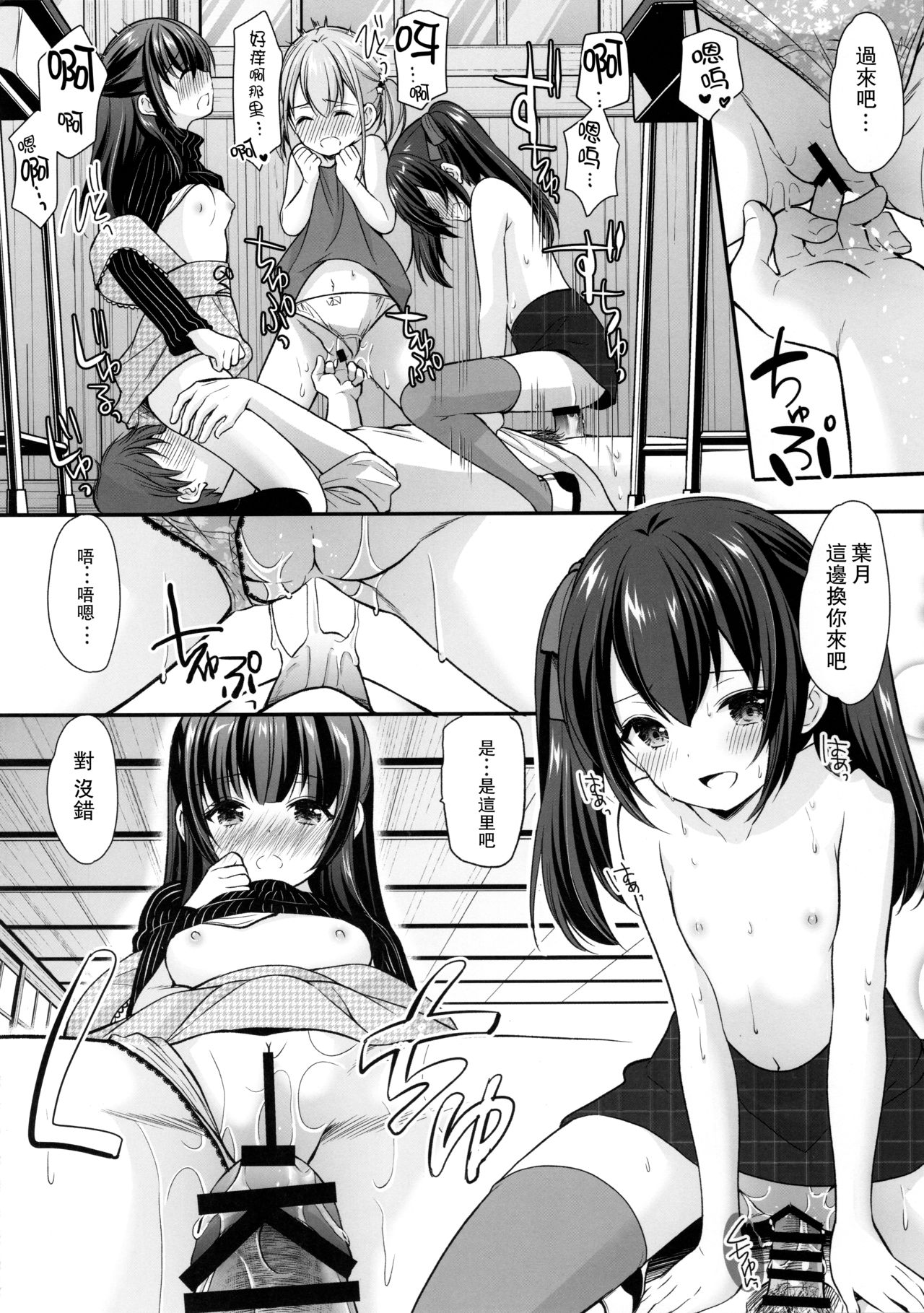 Ayamachi wa Himegoto no Hajimari - Page 26
