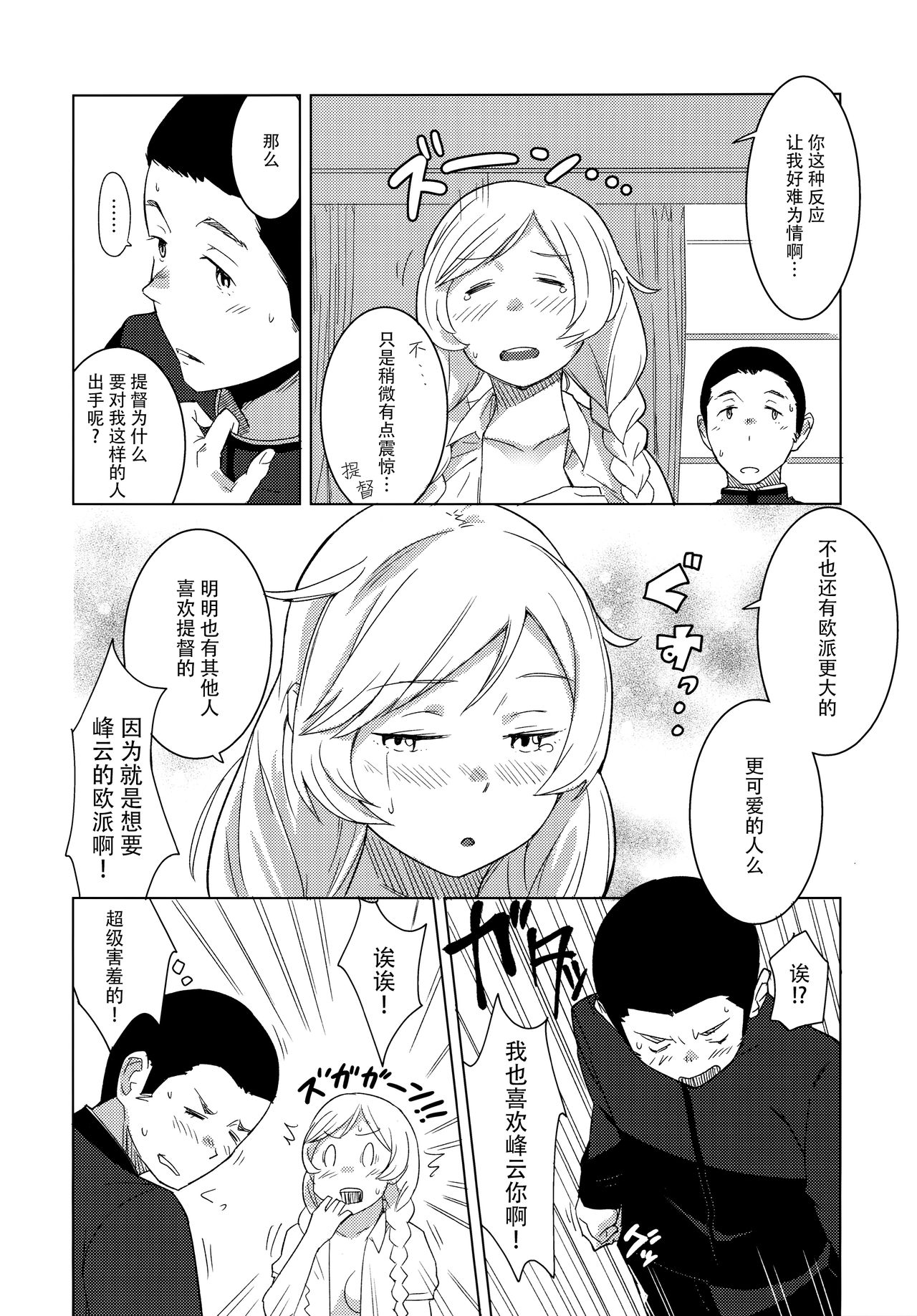 Kumoyuki - Page 10