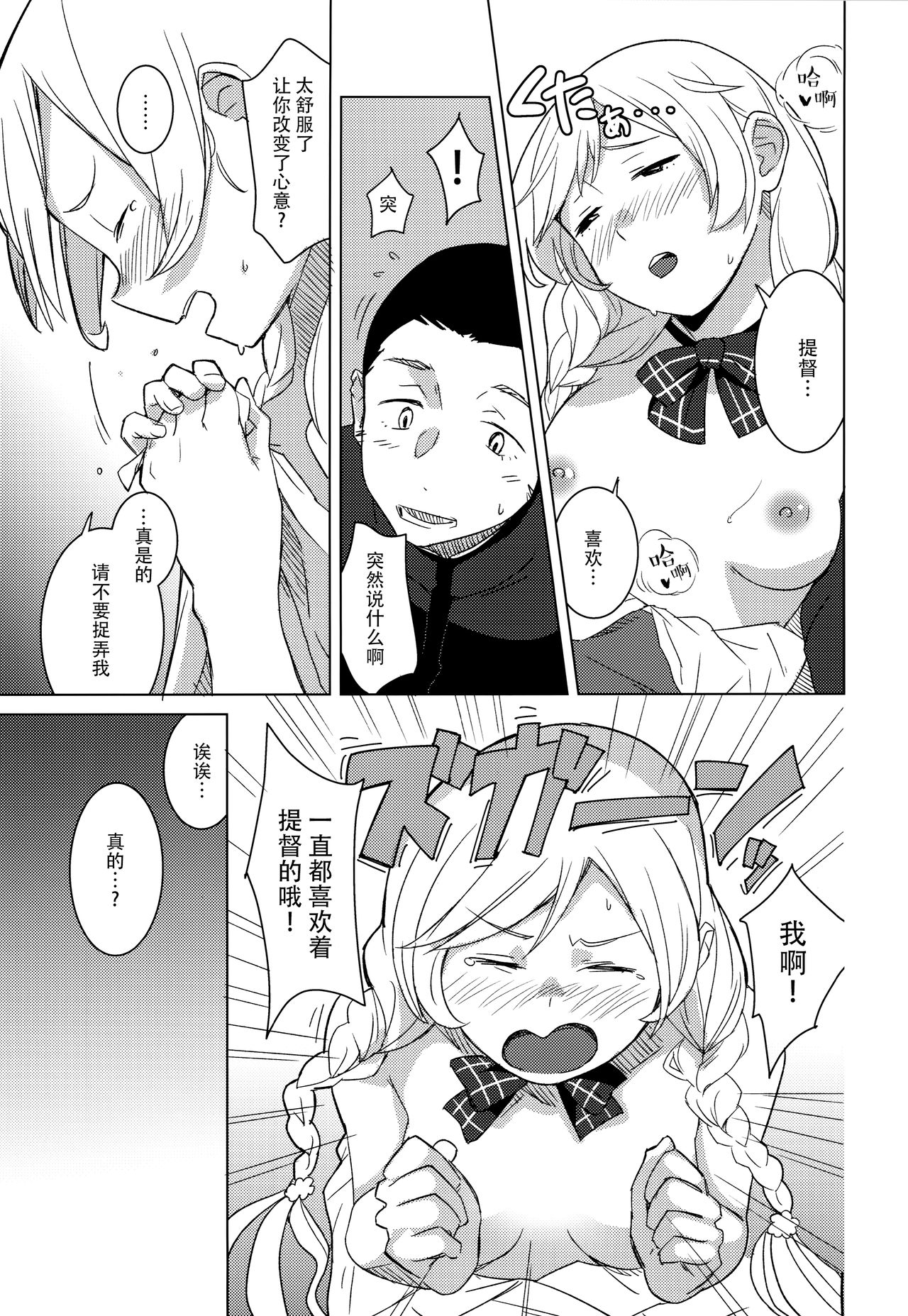 Kumoyuki - Page 9