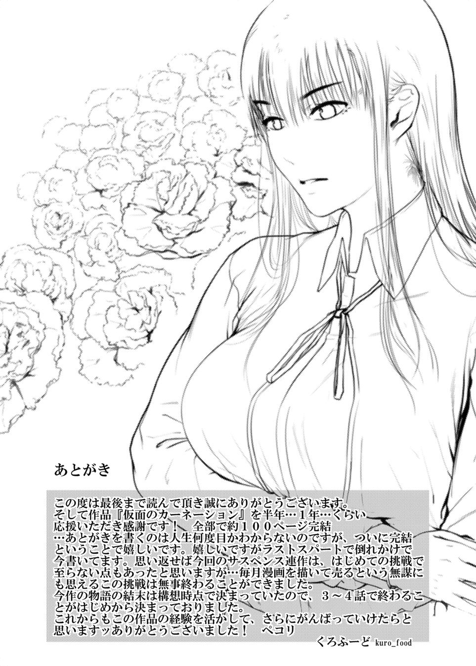 [Kurofood] Kamen no Carnation [Digital] 1-4 page 122 original parody - nakadashi paizuri hentai manga - read online free