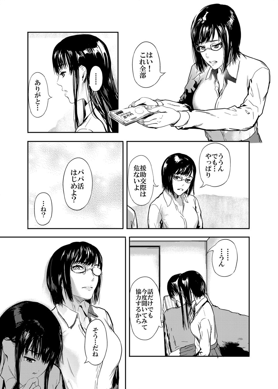 [Kurofood] Kamen no Carnation [Digital] 1-4 - Page 21