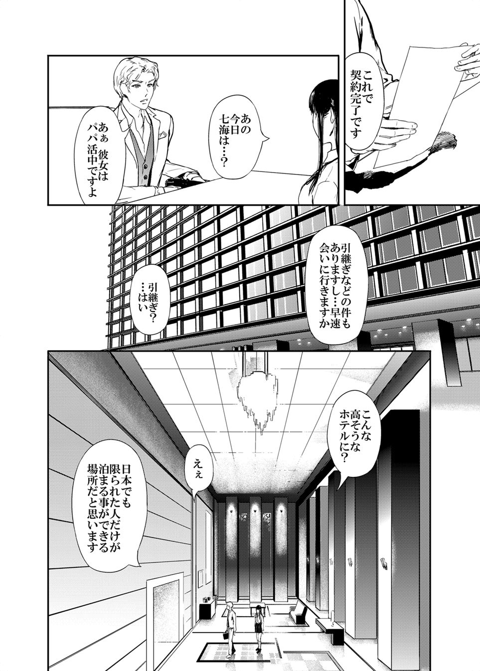 [Kurofood] Kamen no Carnation [Digital] 1-4 - Page 22