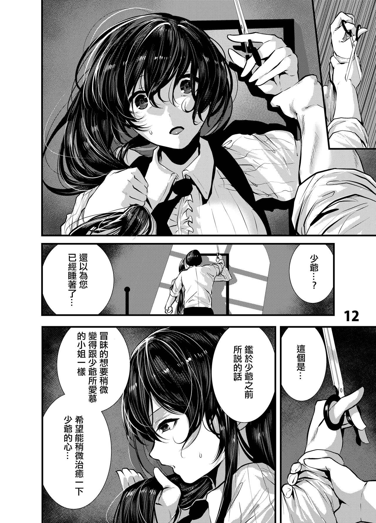 Maguro Maid to Mecha Shikotama Ecchi - Page 11