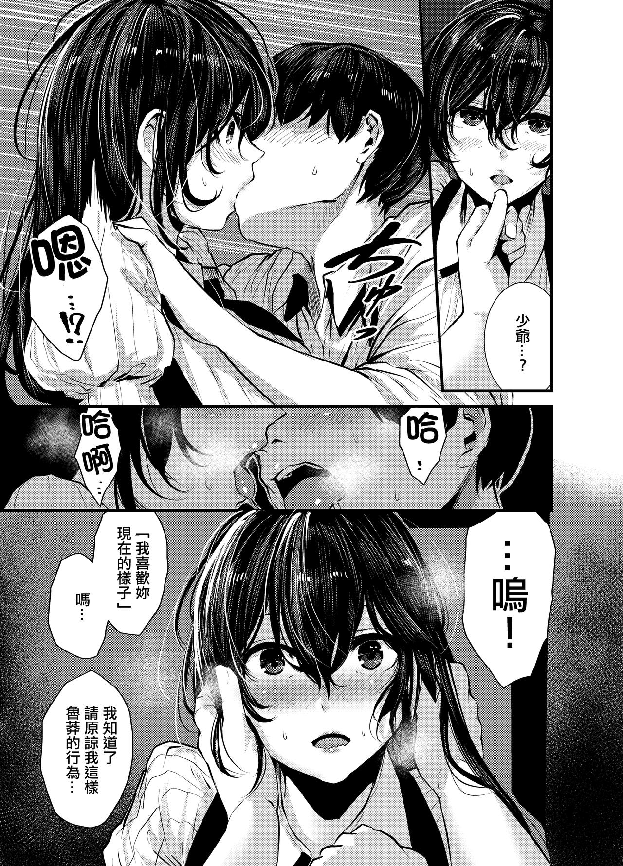 Maguro Maid to Mecha Shikotama Ecchi - Page 12