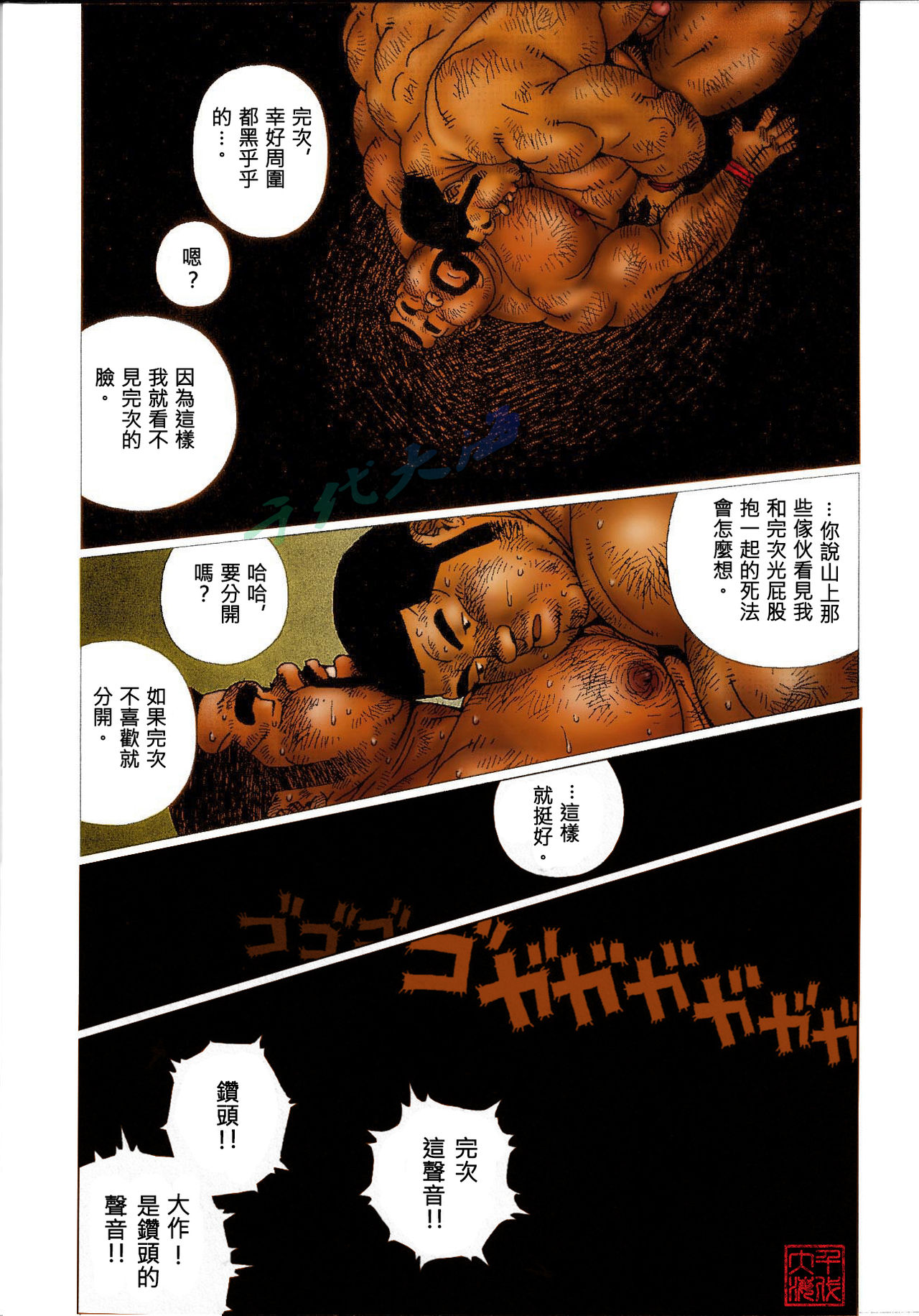 Anan Naka | 坑道中 - Page 13