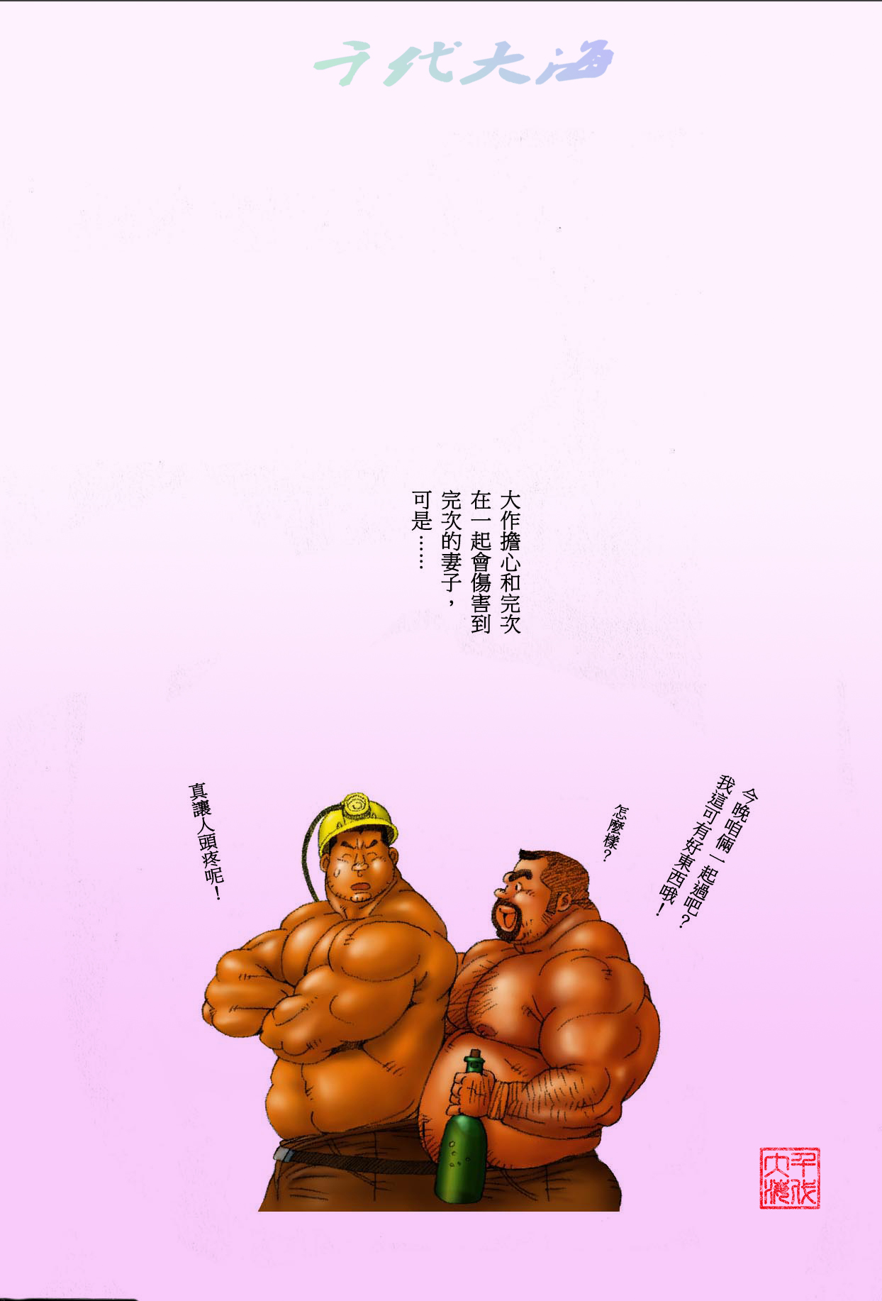 Anan Naka | 坑道中 - Page 16