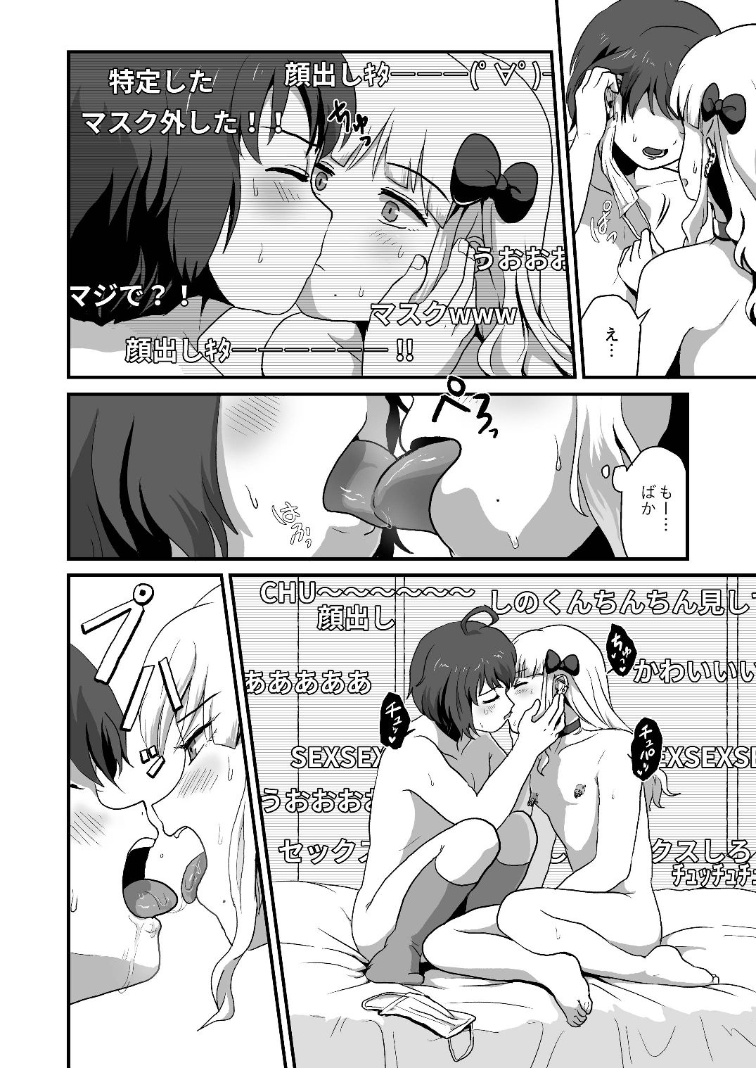 Hentai na Bokura no OffPako Haishin mite - Page 24