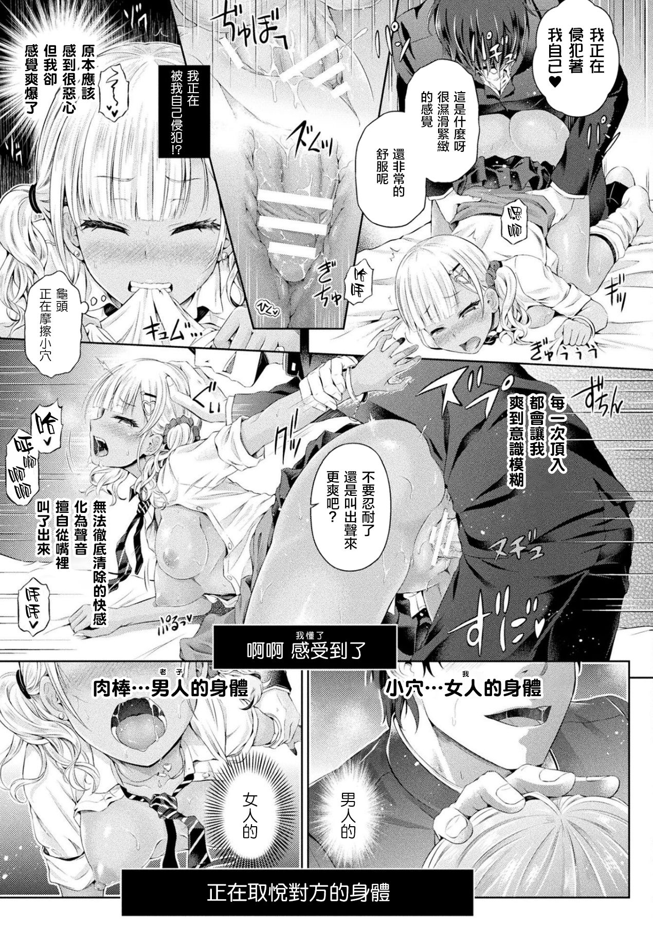 Ore, Gal no Naka -Swap Party- - Page 13
