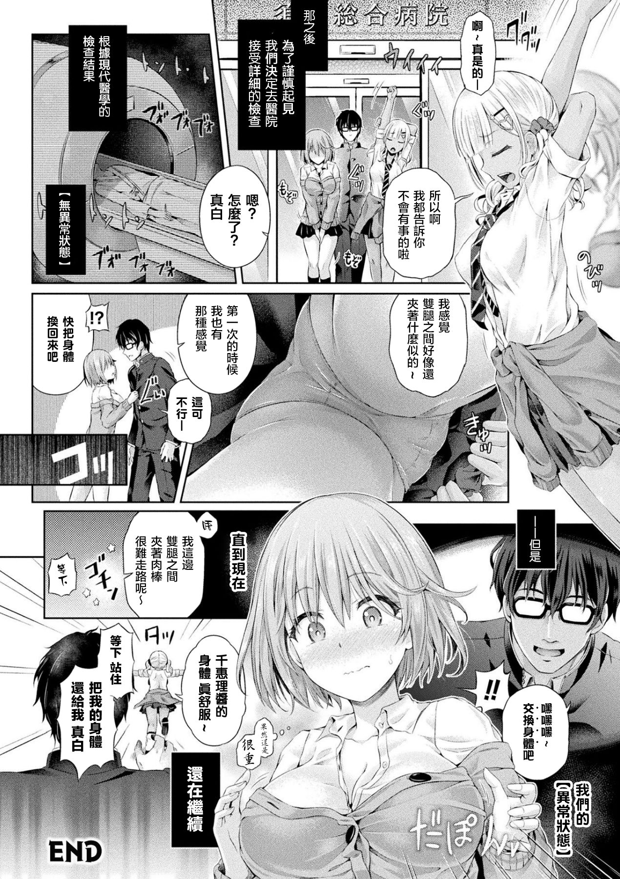Ore, Gal no Naka - Page 22