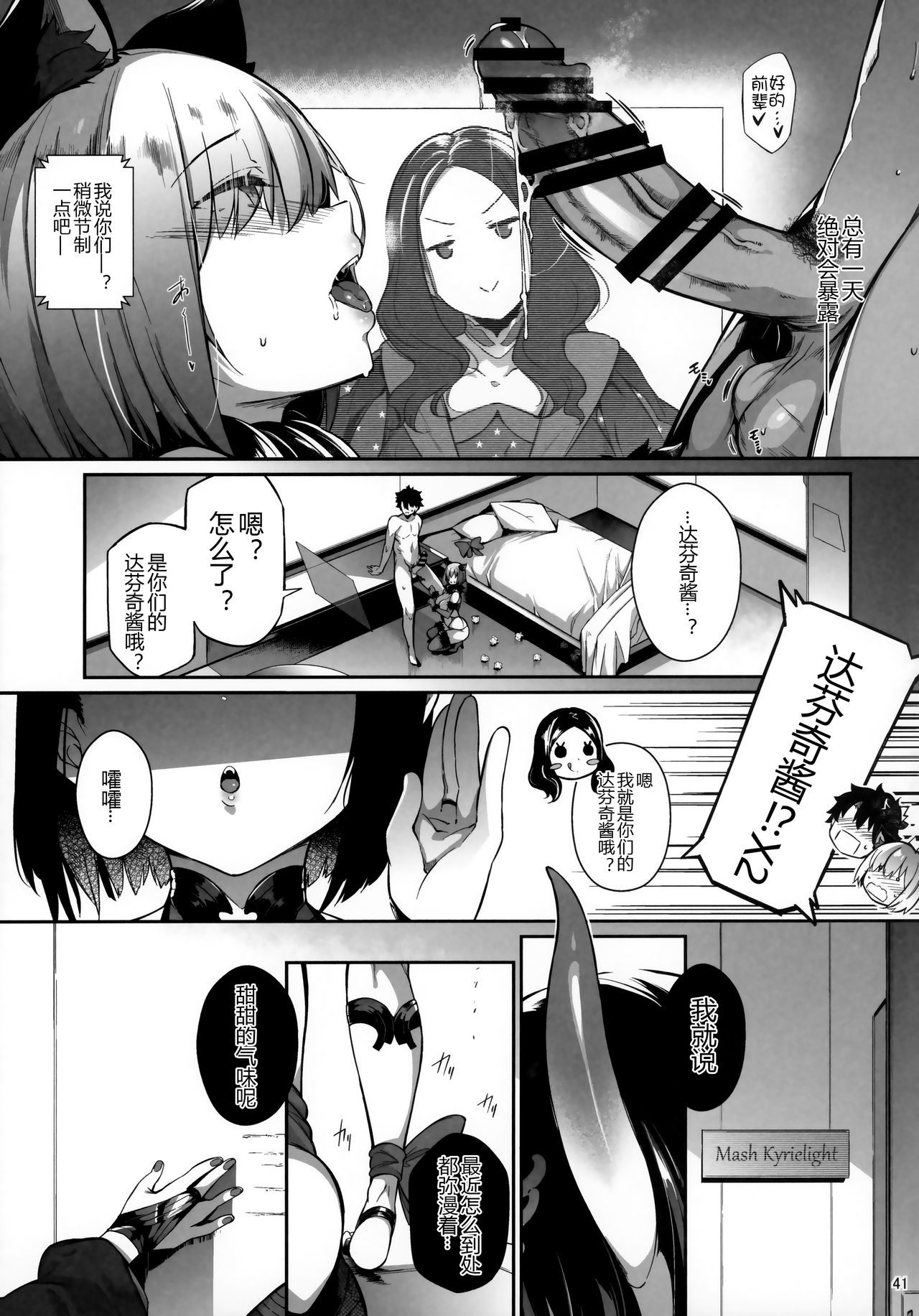 Lust Order page 41 featuring gudao fate grand order parody - sole female sole male hentai manga - read online free