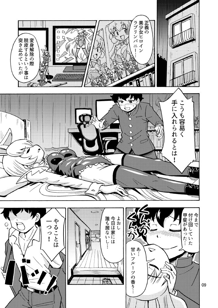 Ore, Bishoujo Senshi Yamemasu 2 - Page 10