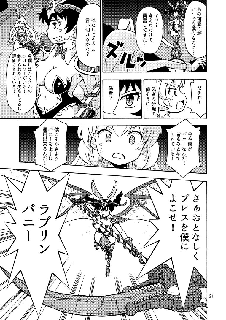 Ore, Bishoujo Senshi Yamemasu 2 - Page 22