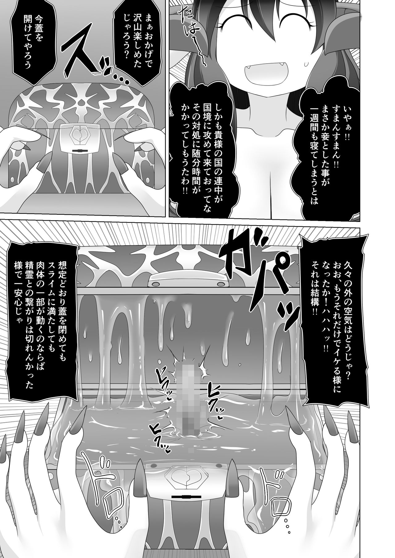 Seirei no Kago no Chikara de nan do mo Fukkatsu shite kita Yūsha wa Maō ni yotte KuriBOX ni sarete shimaimashita - Page 19