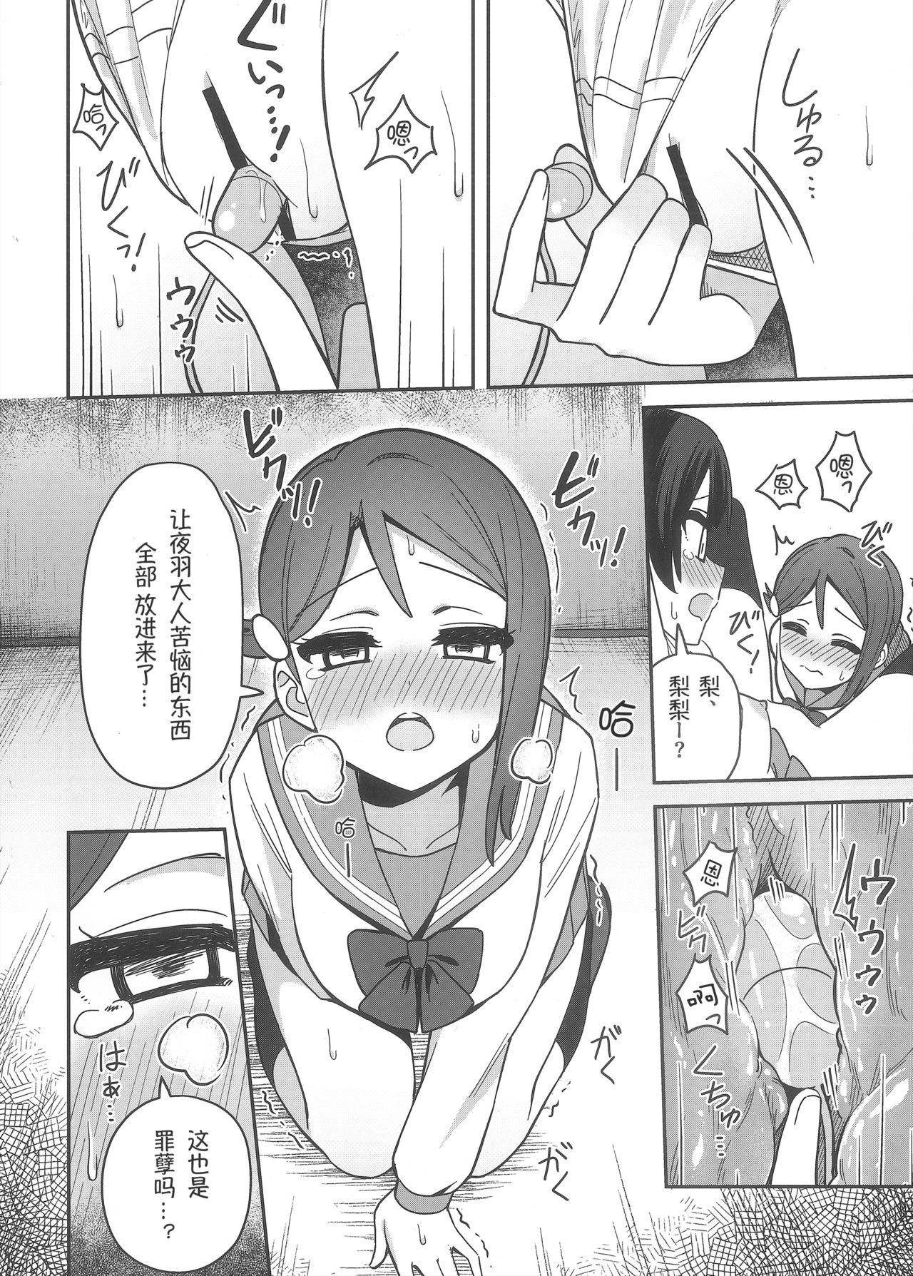 Datenshi-sama, Kore mo "Guilty" desu ka?丨堕天使大人，这也是“罪孽”吗？ - Page 21