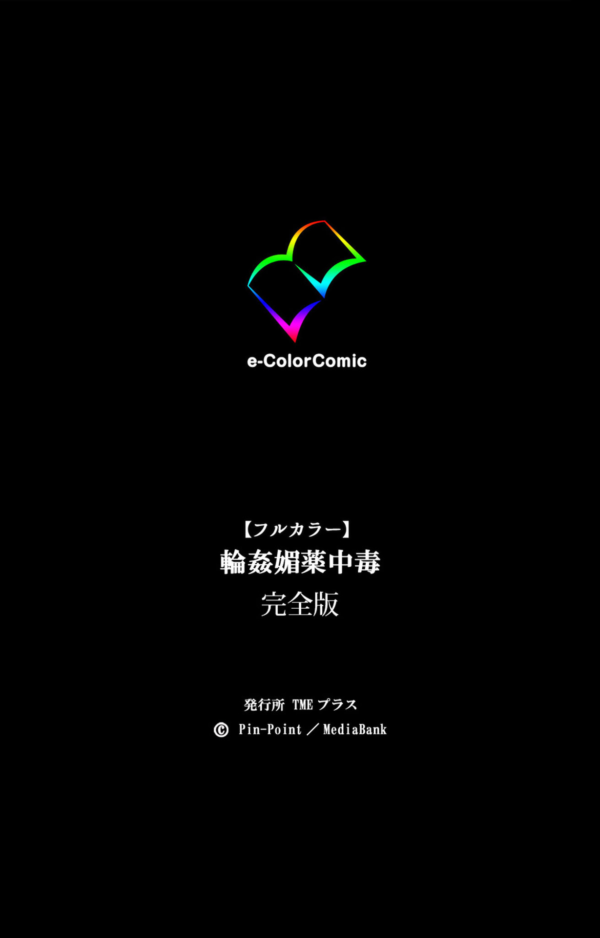 Rinkan Biyaku Chuudoku Kanzenban page 236 - full color mosaic censorship hentai manga - read online free