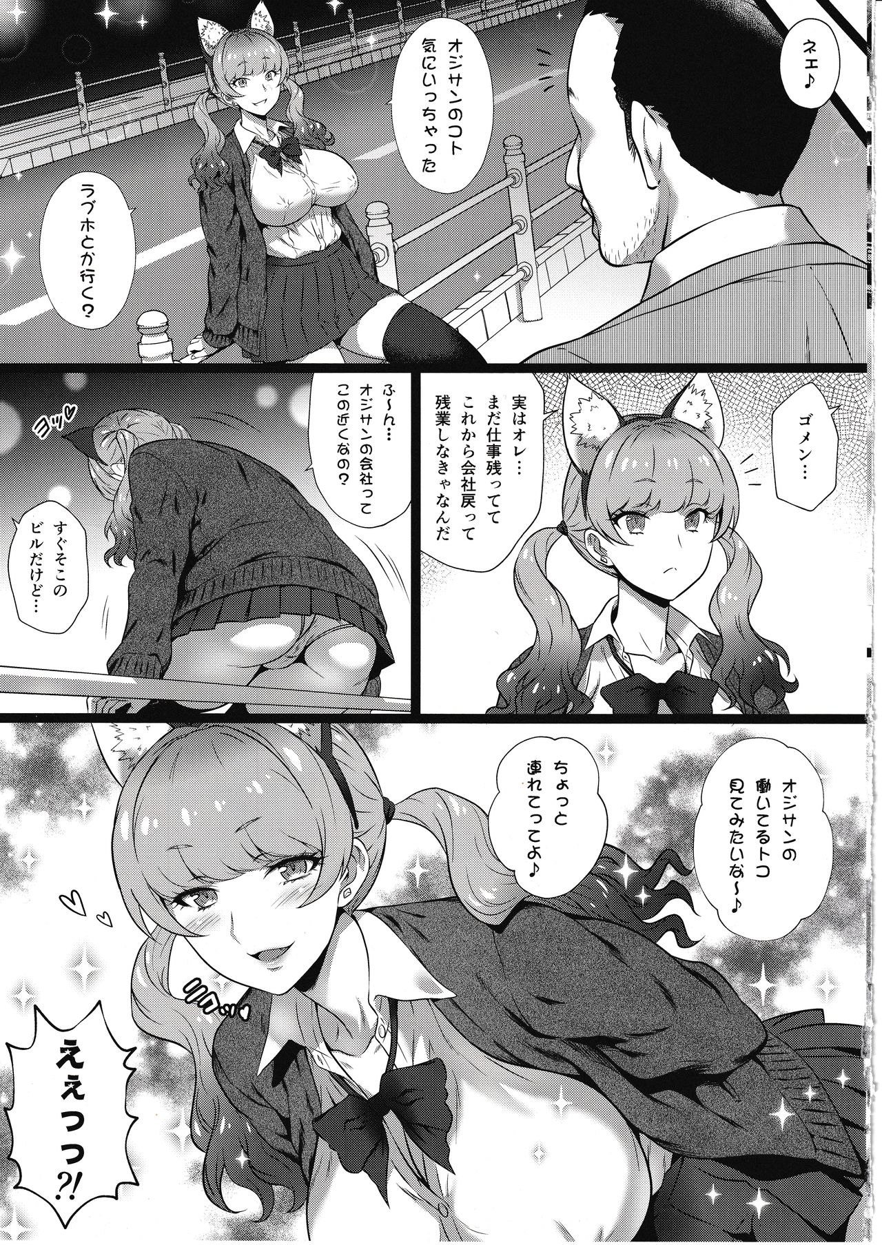 Yorokobi no Kuni Vol. 37 - Koakuma Gal ni Furimawasaretai - Page 10