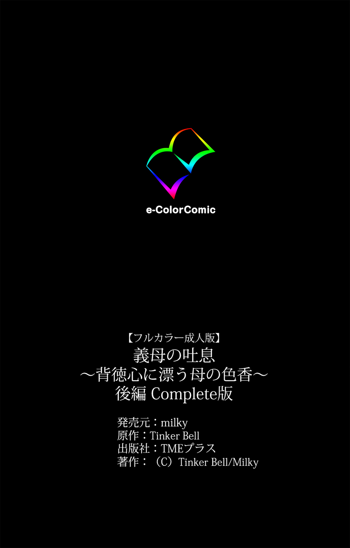 Gibo no Toiki - Haitokushin ni Tadayou Haha no Iroka Kanzenban page 242 - full color mosaic censorship hentai manga - read online free