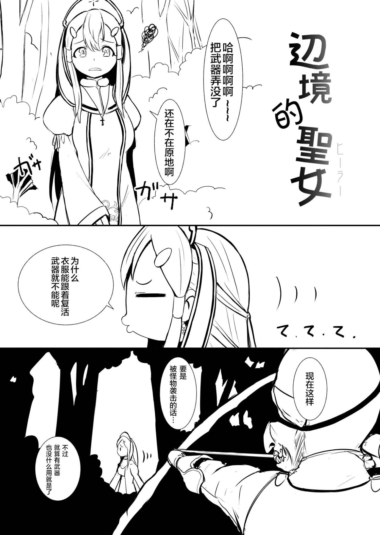 Henkyou no Seijo - Page 14
