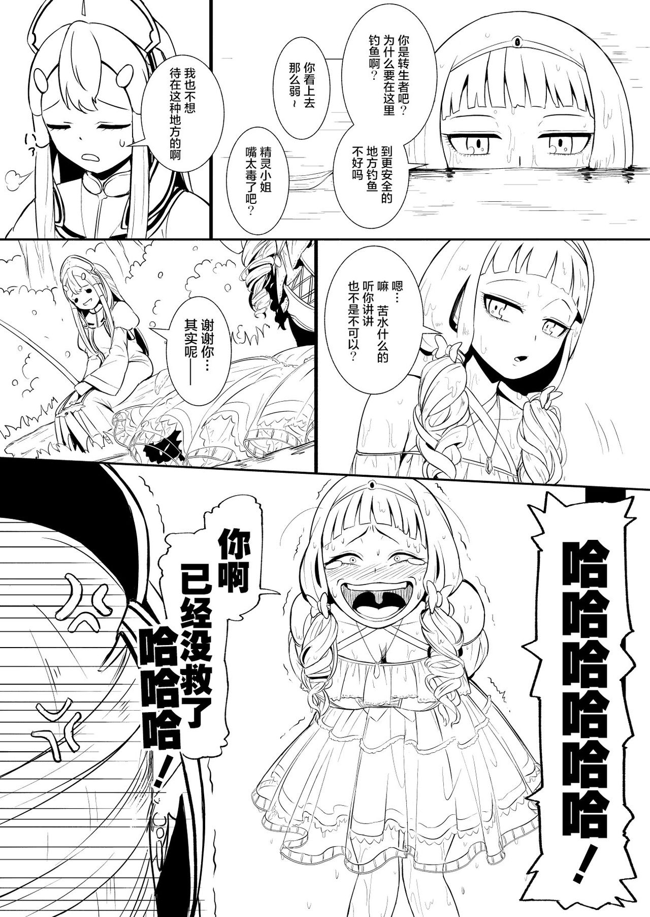 Henkyou no Seijo - Page 32