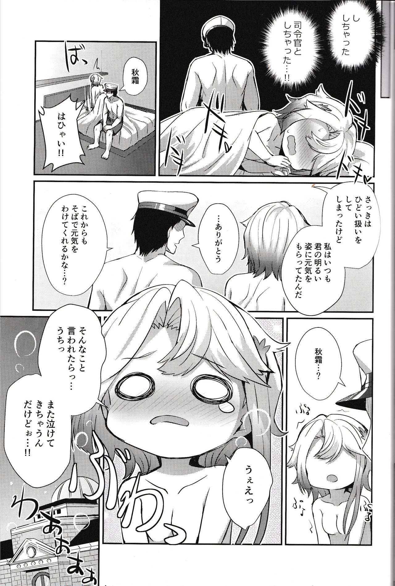 Akishimo no Namida - Page 12
