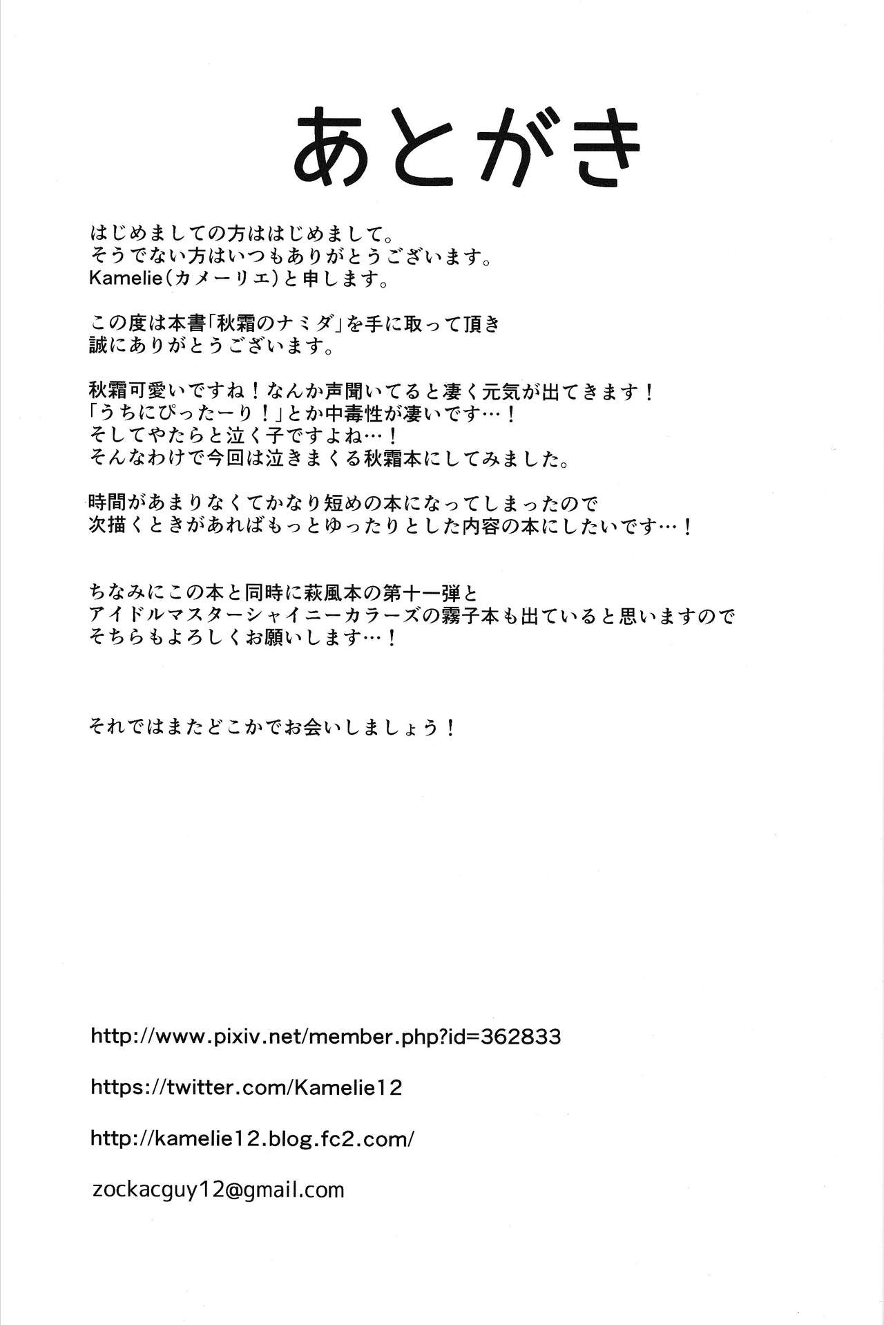 Akishimo no Namida - Page 15