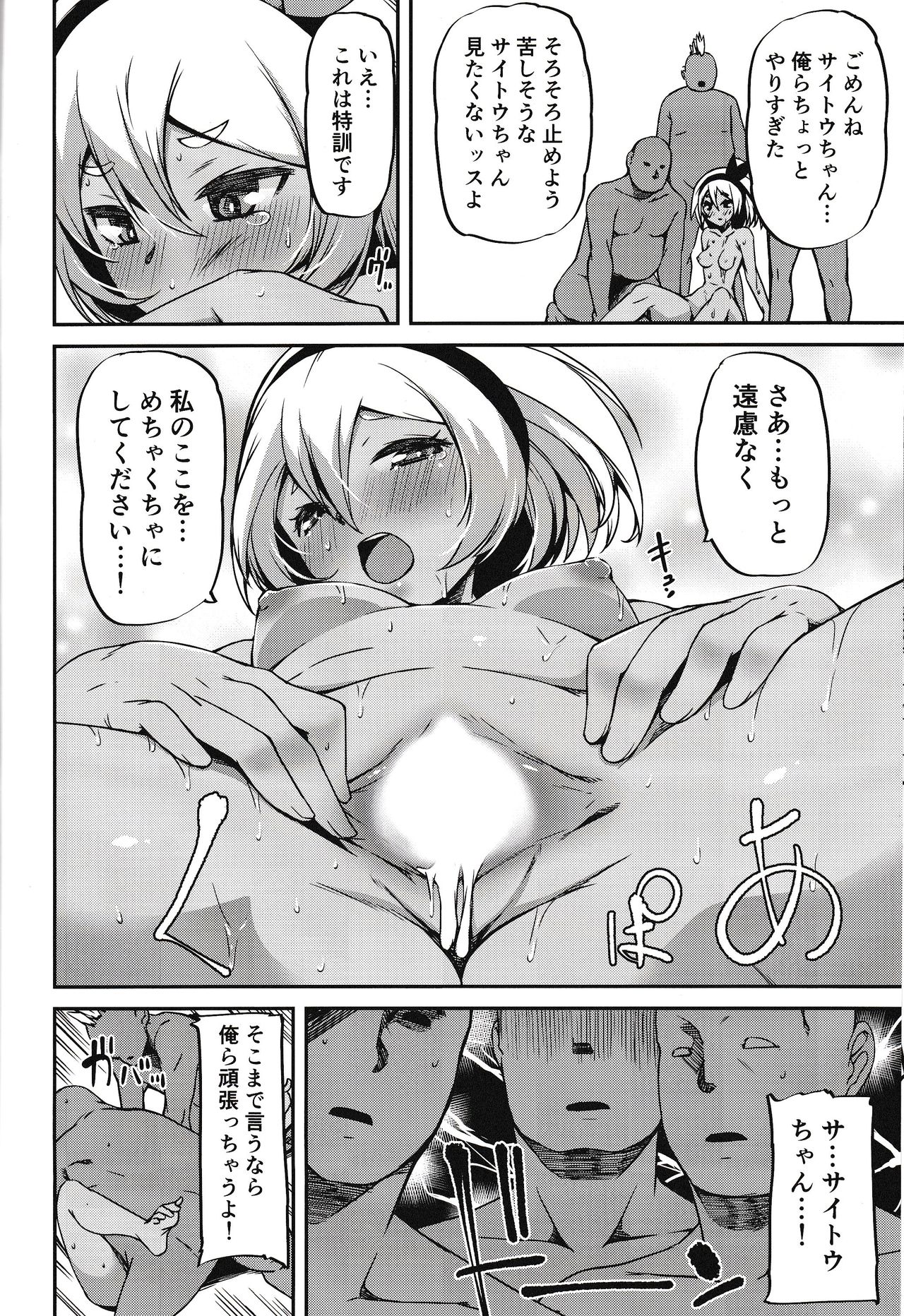 (C97) [KFC (Yu)] Saitou-ryuu Tokkun-jutsu (Pokémon Sword and Shield) - Page 17