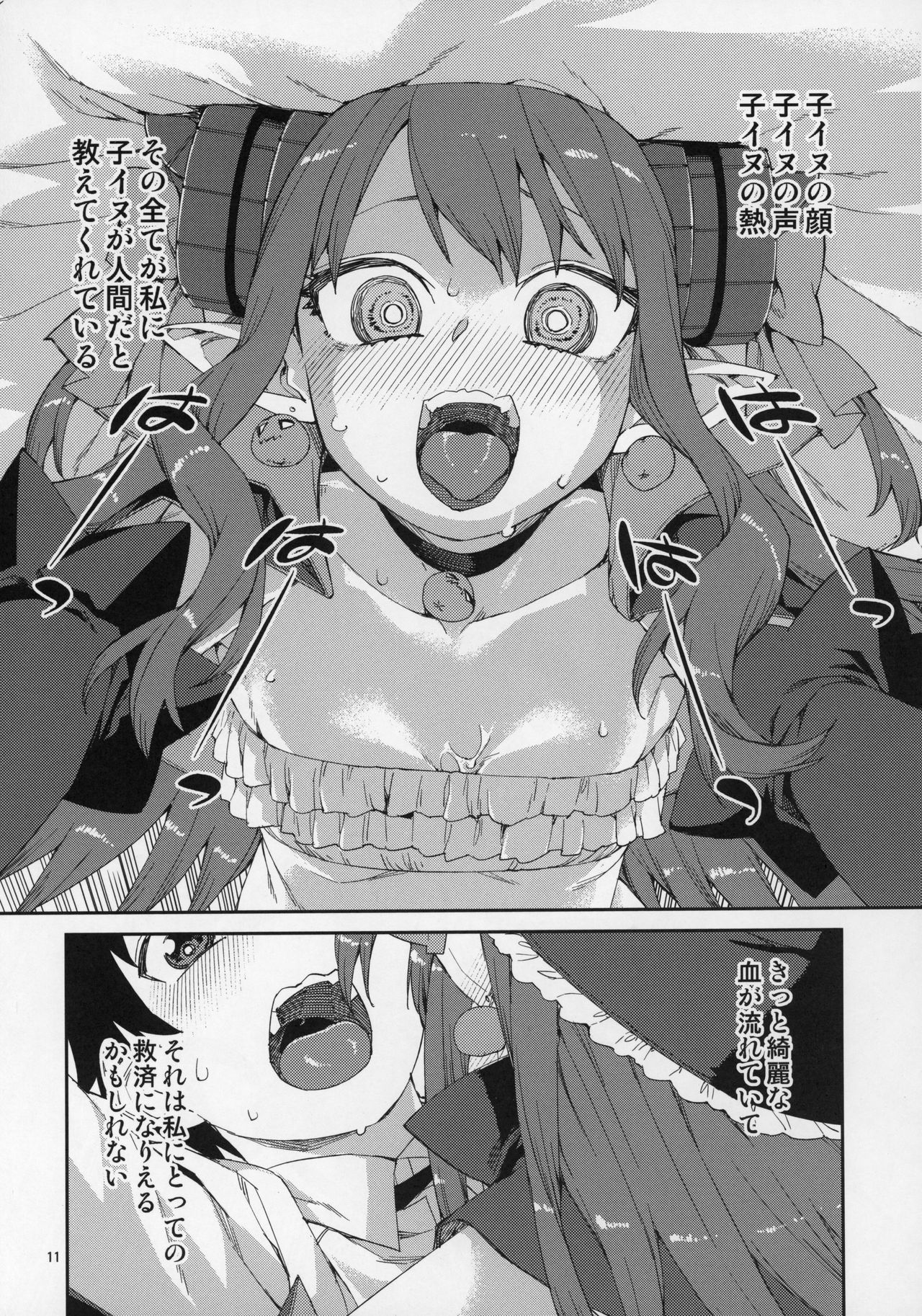 Halloween no Yoru wa Tokubetsu na... - Page 12