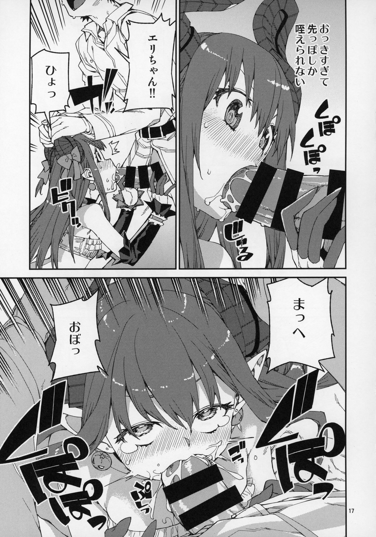 Halloween no Yoru wa Tokubetsu na... - Page 18