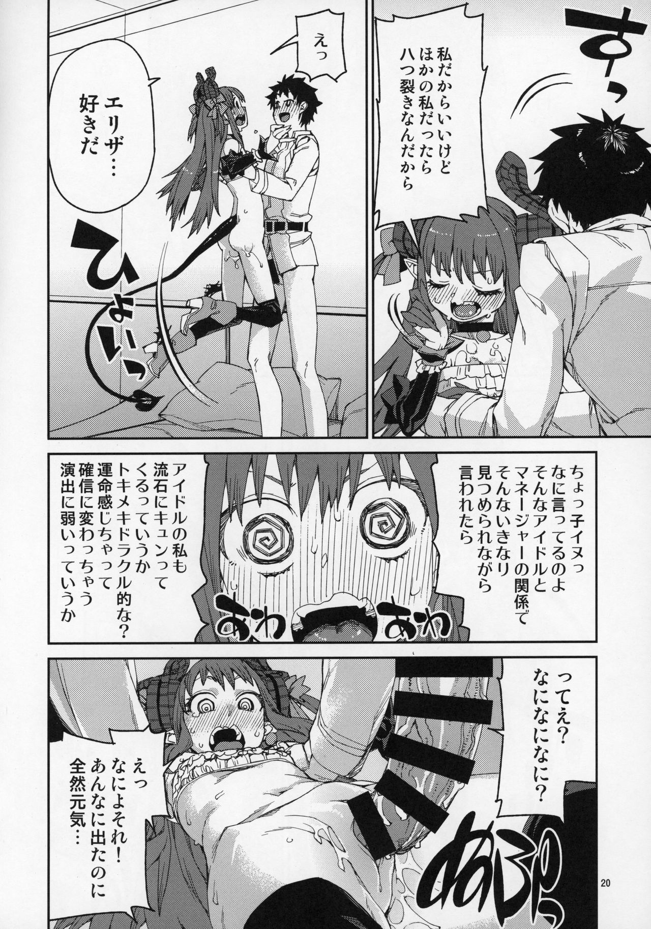 Halloween no Yoru wa Tokubetsu na... - Page 21