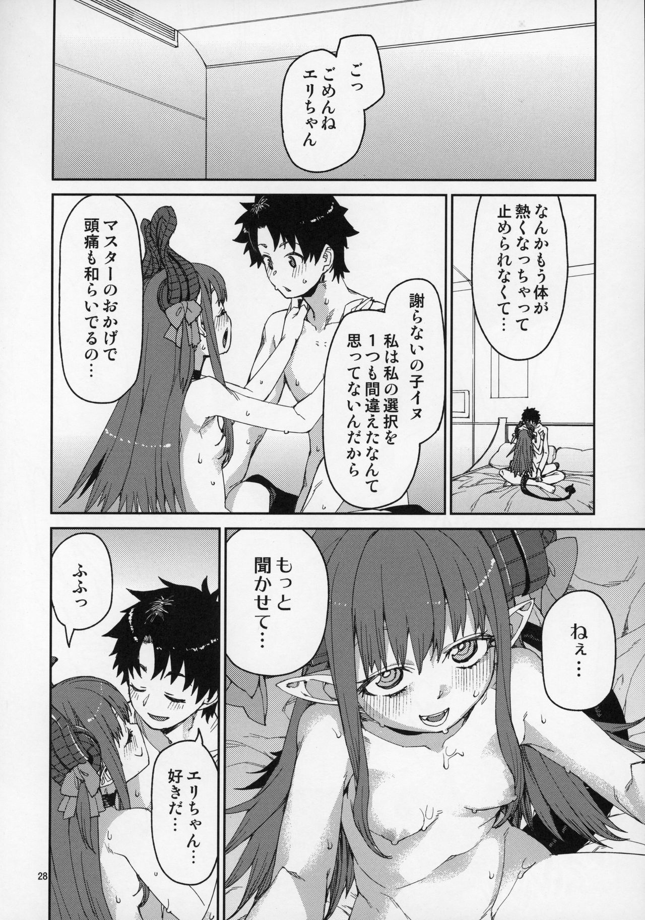Halloween no Yoru wa Tokubetsu na... - Page 29