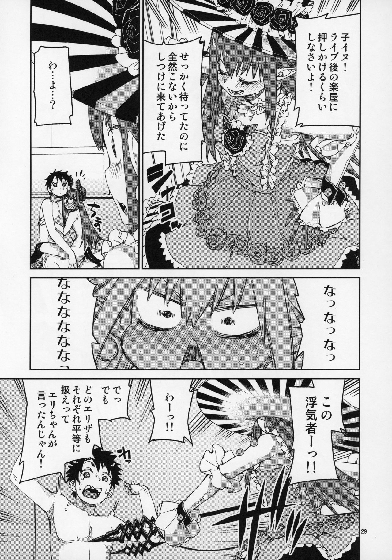 Halloween no Yoru wa Tokubetsu na... - Page 30
