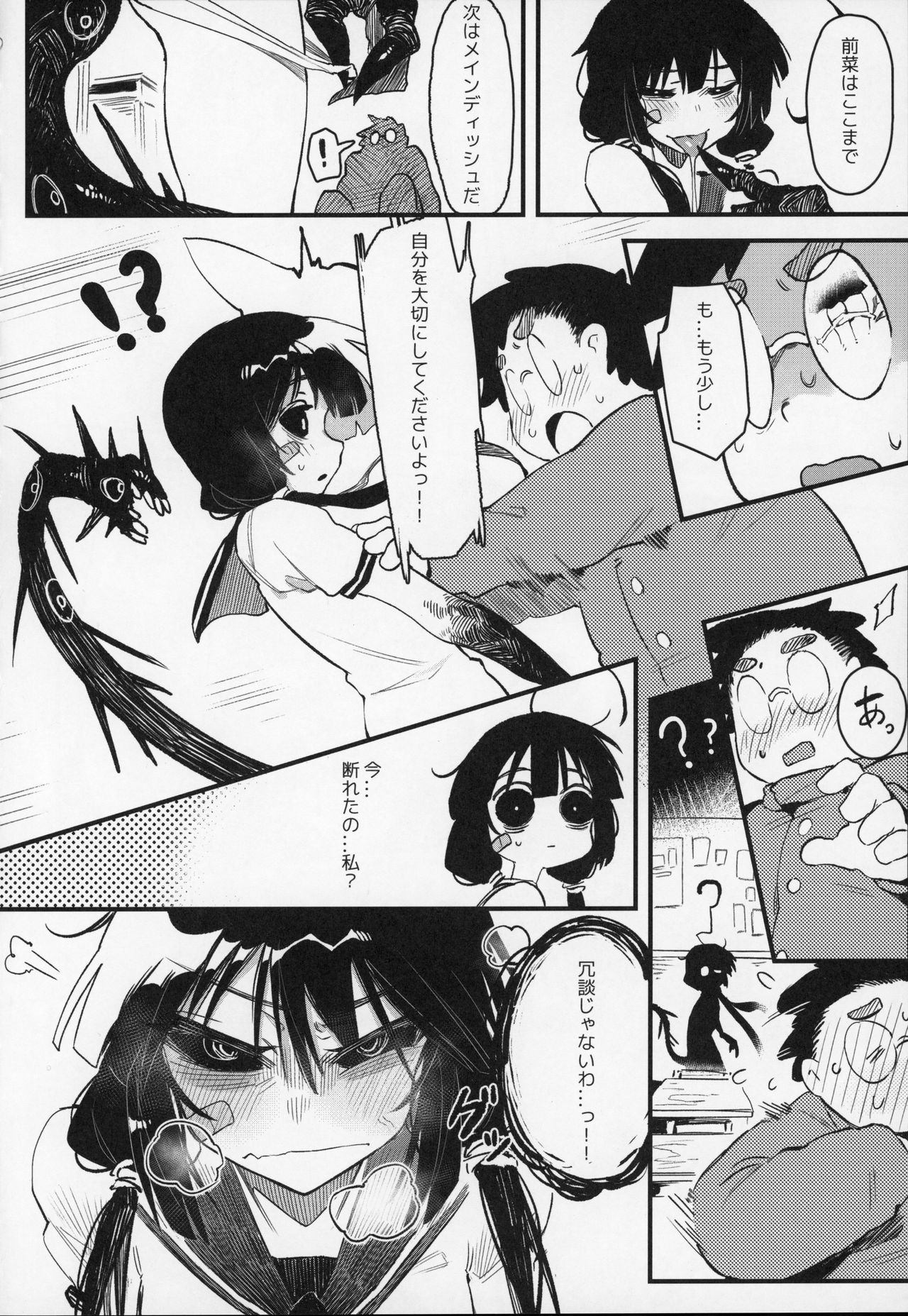 Hoshoku Shoujo IV - Page 11