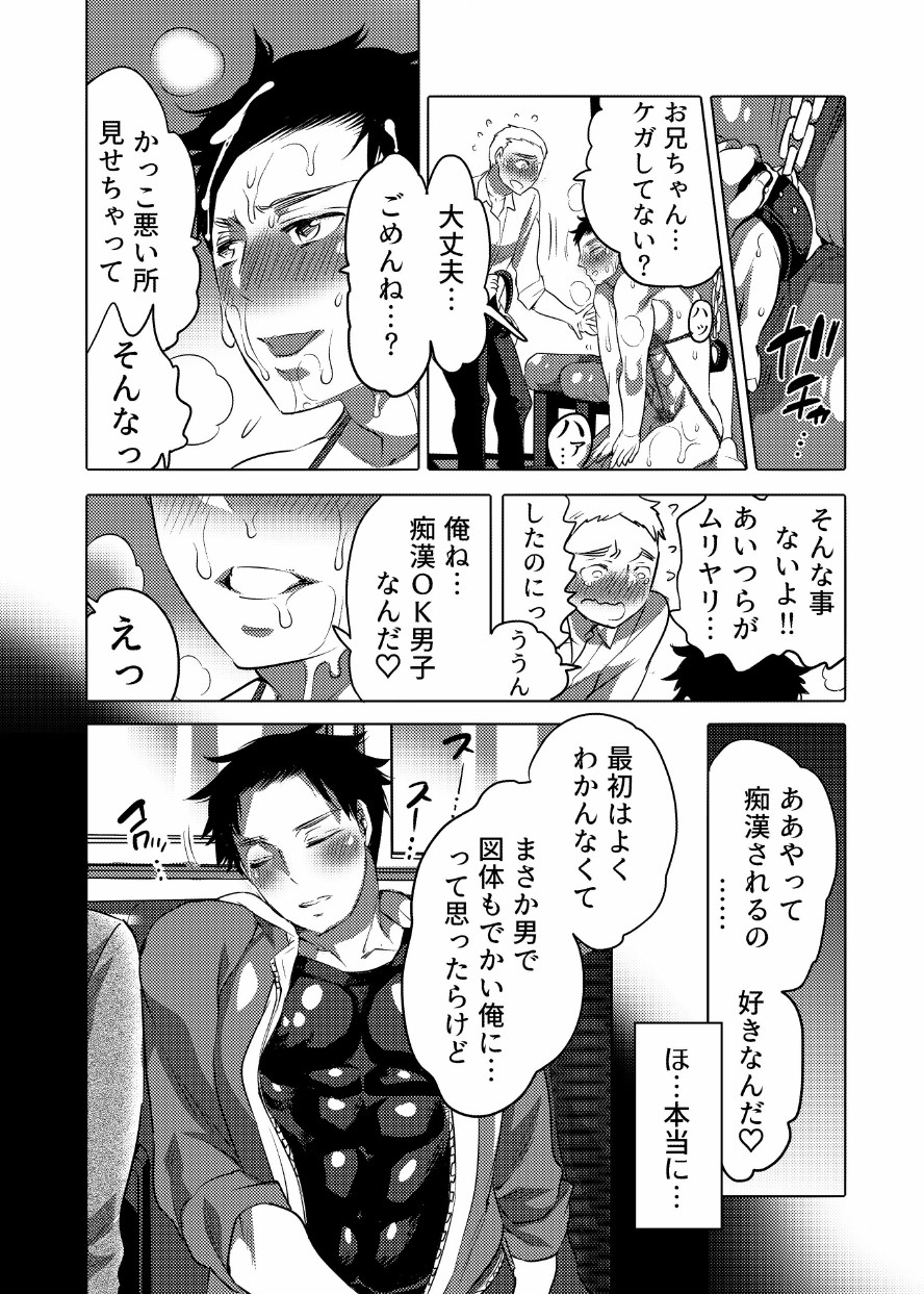 Chikan OK Sawarare Danshi - Page 39